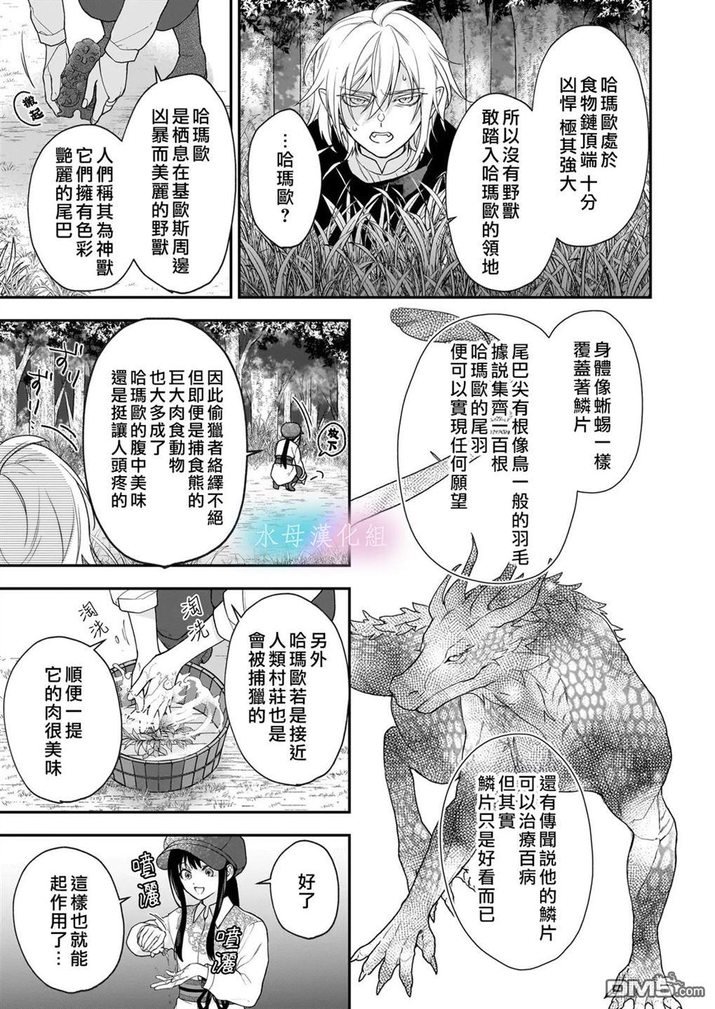 咏歌药恋 第3话 第13页