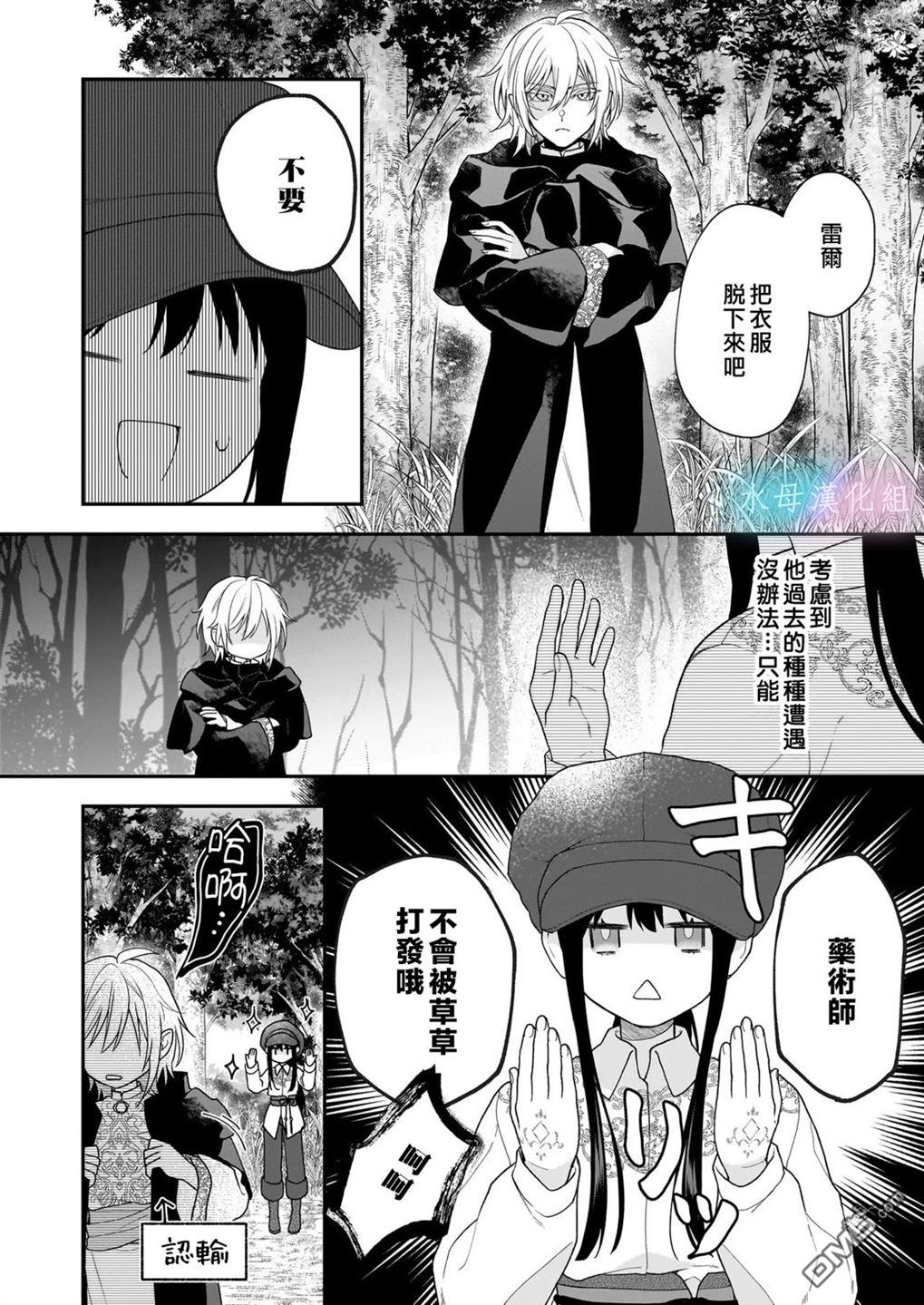 咏歌药恋 第3话 第14页