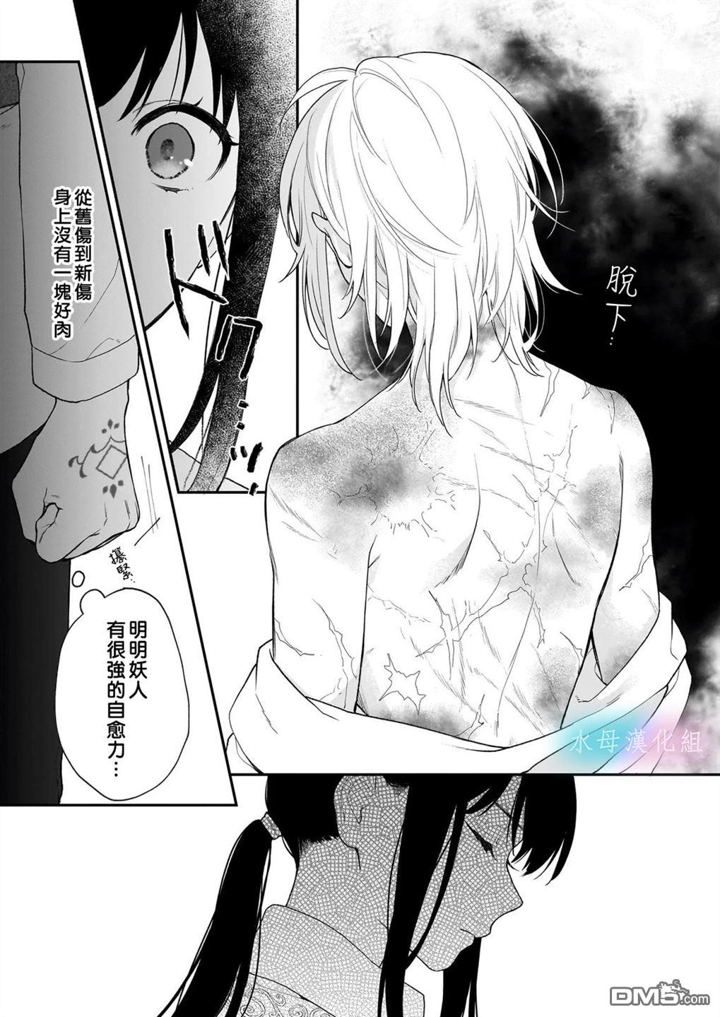 咏歌药恋 第3话 第15页