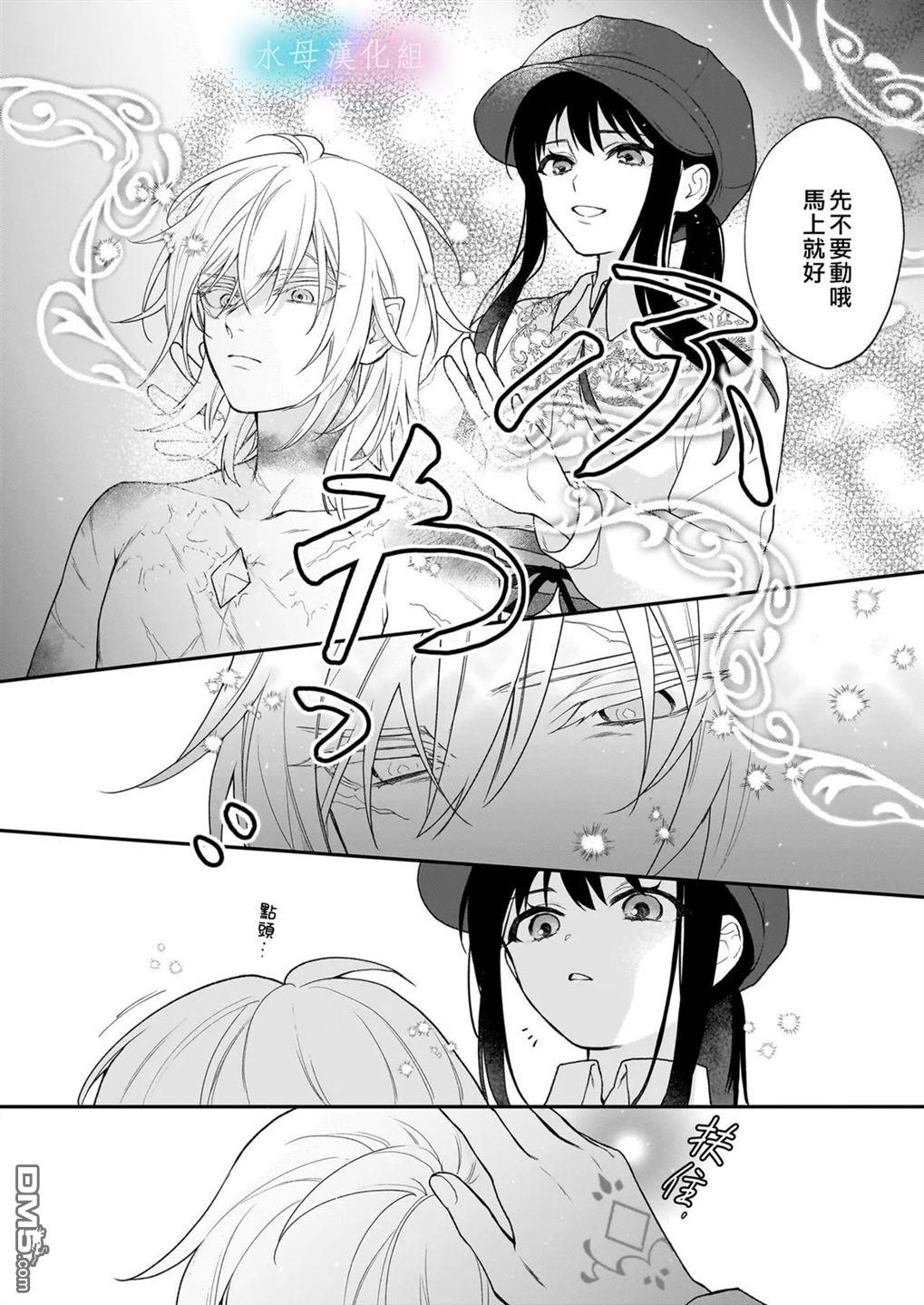 咏歌药恋 第3话 第16页