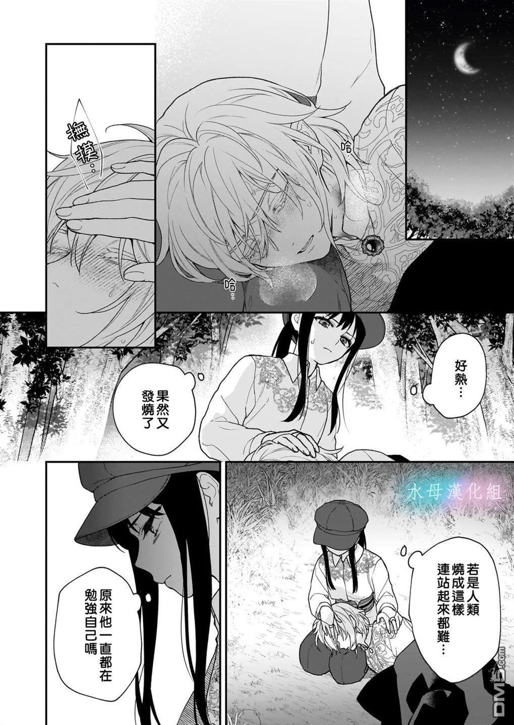 咏歌药恋 第3话 第18页