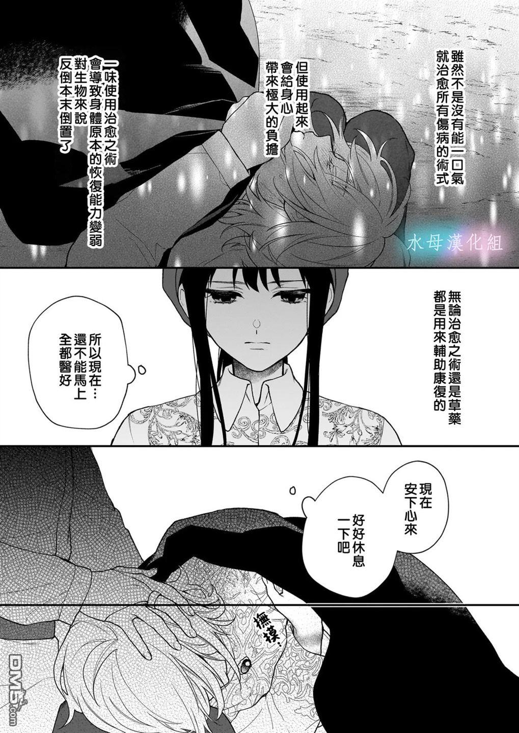 咏歌药恋 第3话 第19页