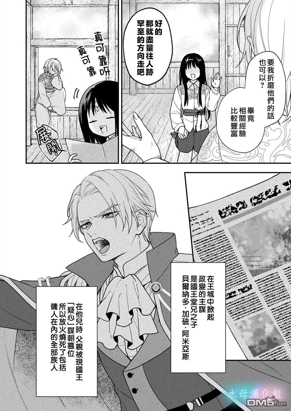 咏歌药恋 第3话 第2页