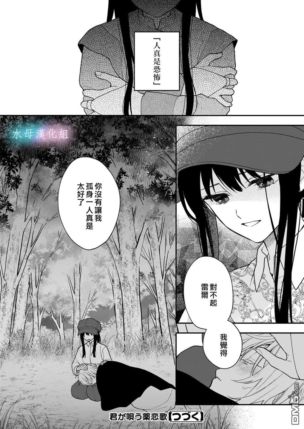咏歌药恋 第3话 第20页