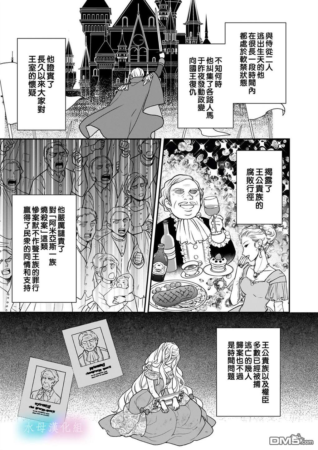 咏歌药恋 第3话 第3页