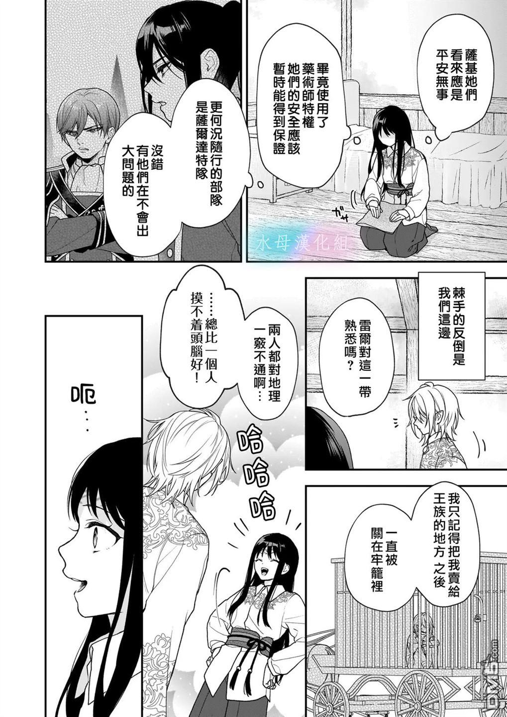 咏歌药恋 第3话 第4页