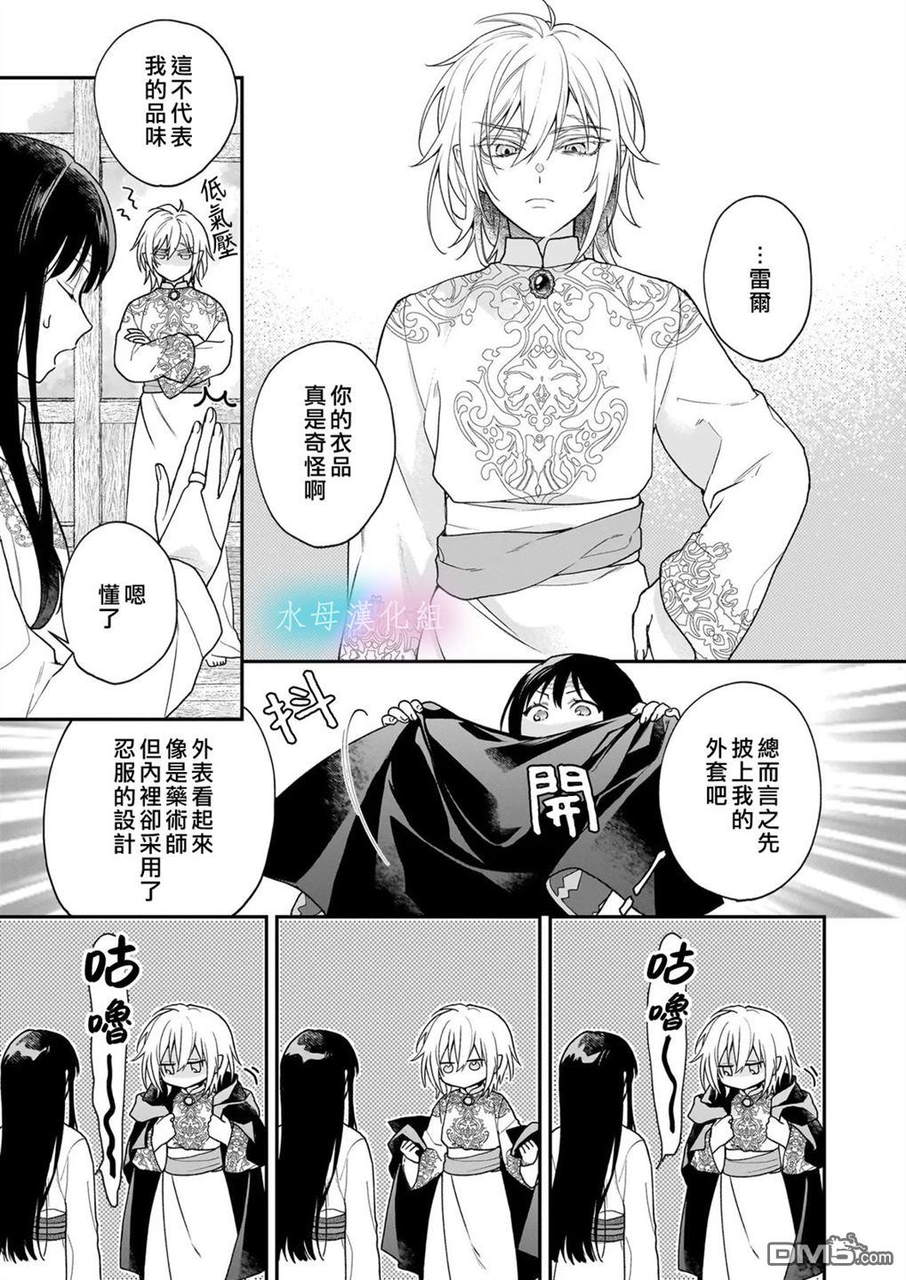 咏歌药恋 第3话 第5页