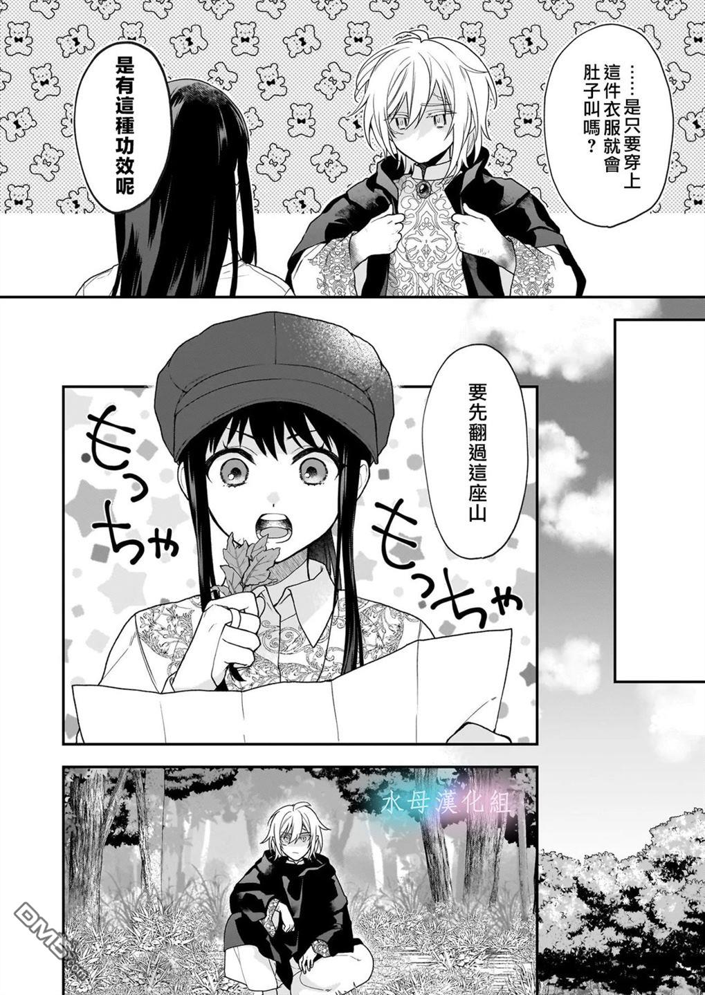 咏歌药恋 第3话 第6页