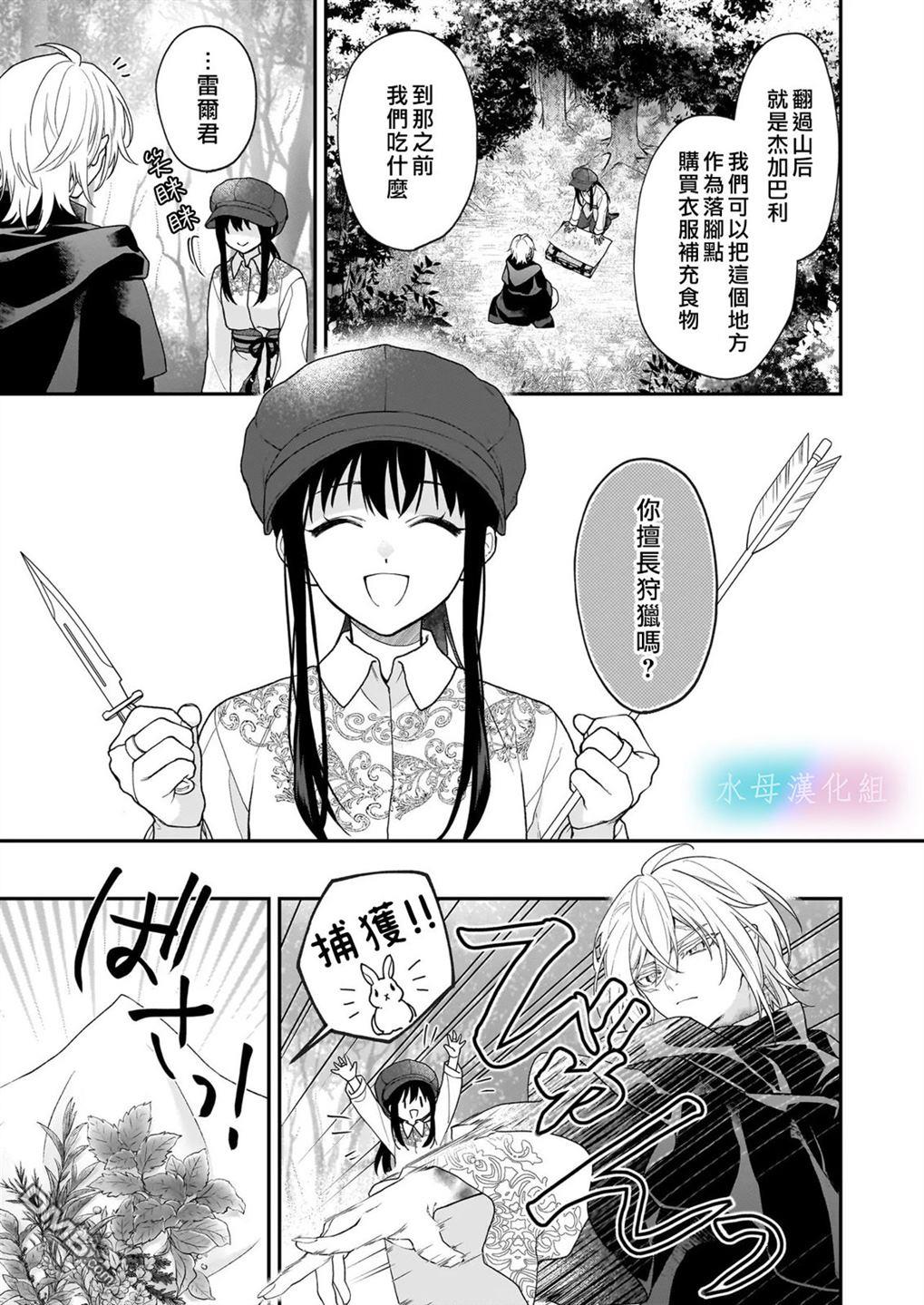咏歌药恋 第3话 第7页