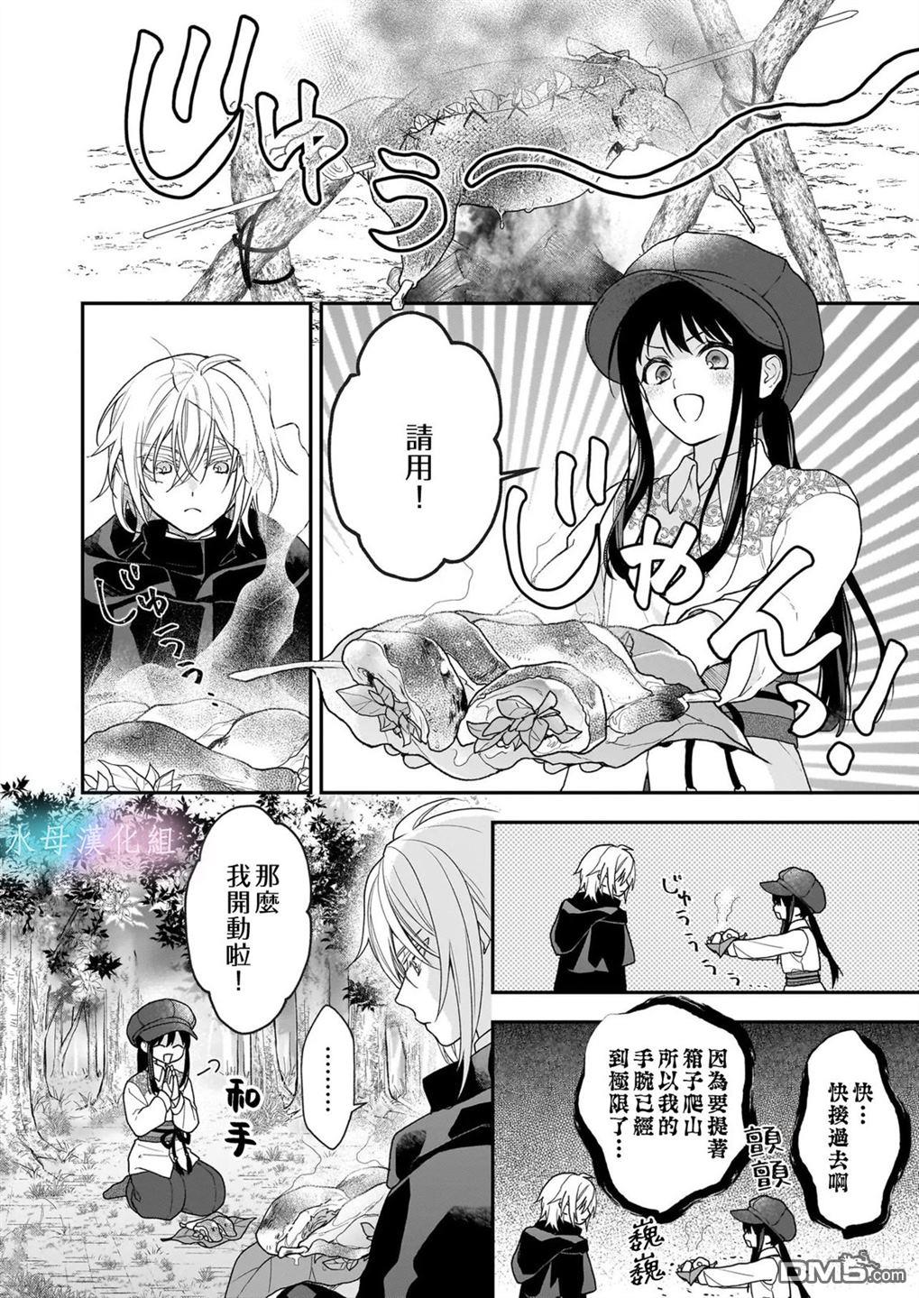 咏歌药恋 第3话 第8页