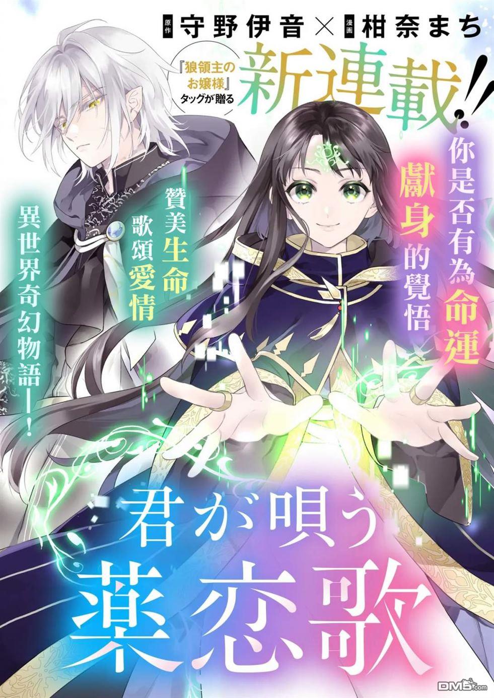 咏歌药恋 第4话 第1页