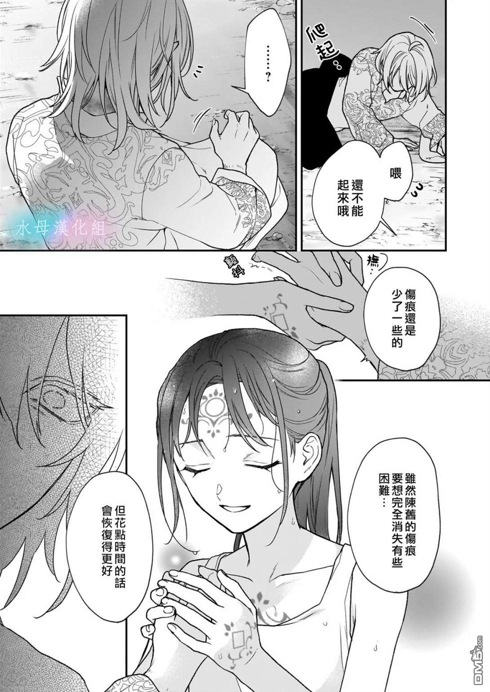 咏歌药恋 第4话 第10页