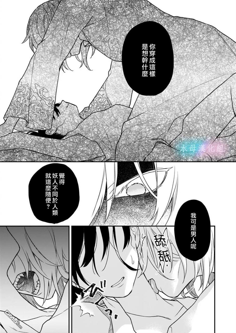 咏歌药恋 第4话 第12页