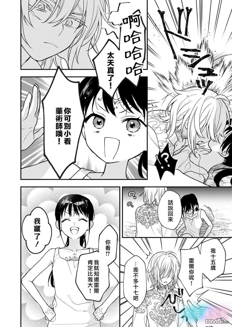 咏歌药恋 第4话 第13页