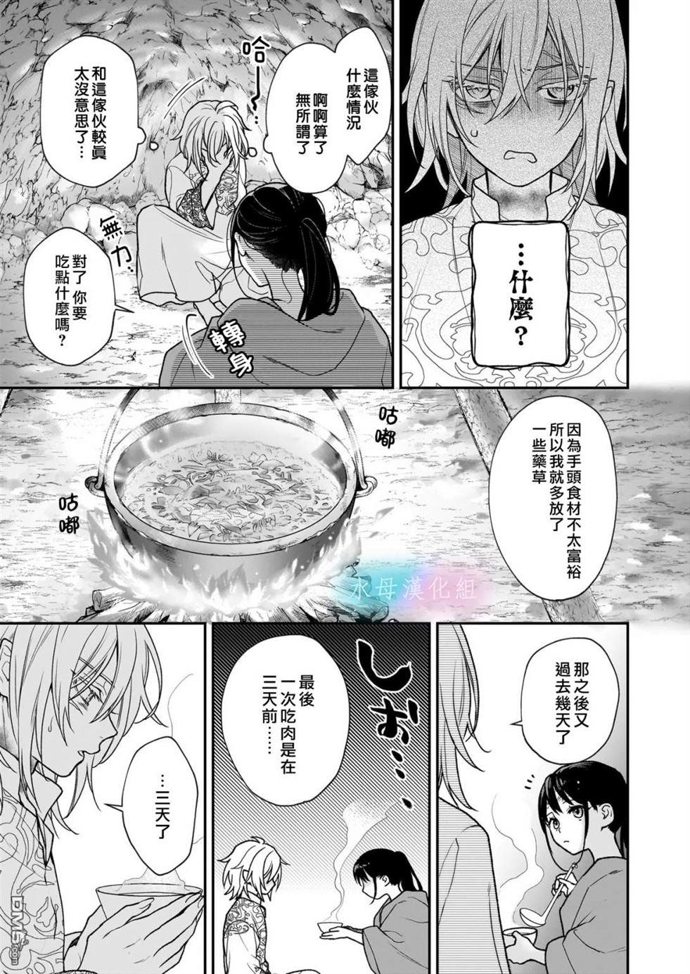 咏歌药恋 第4话 第14页