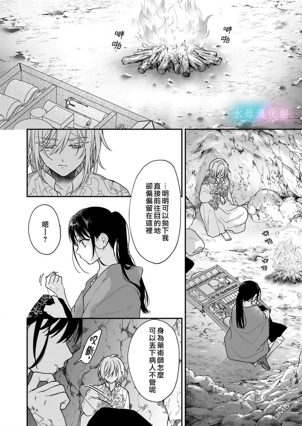 咏歌药恋 第4话 第15页