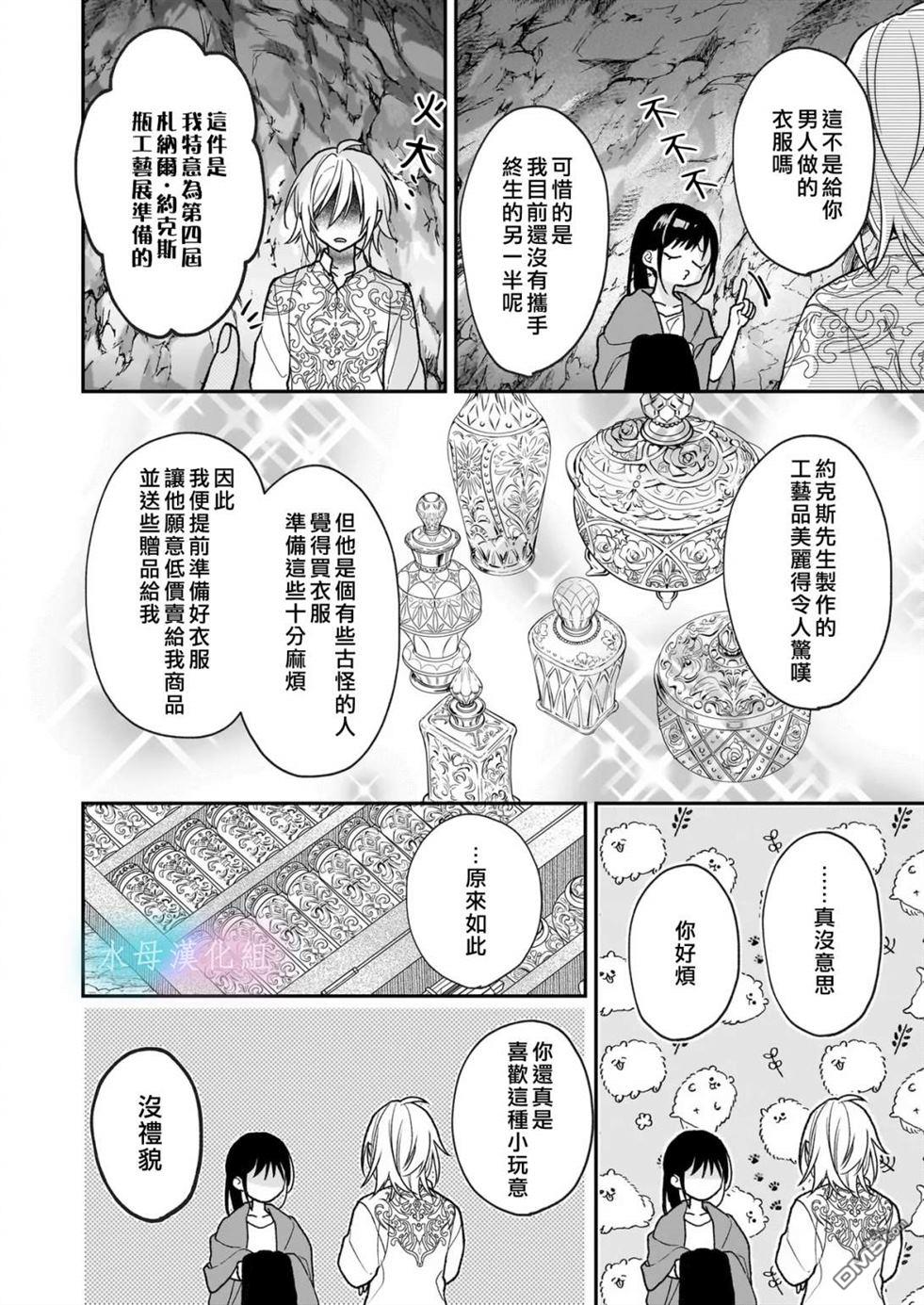 咏歌药恋 第4话 第17页