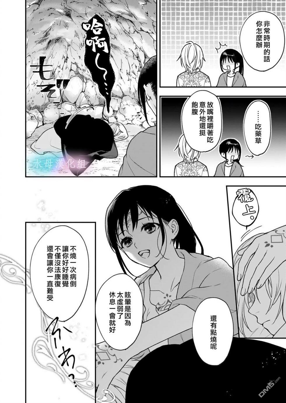 咏歌药恋 第4话 第19页