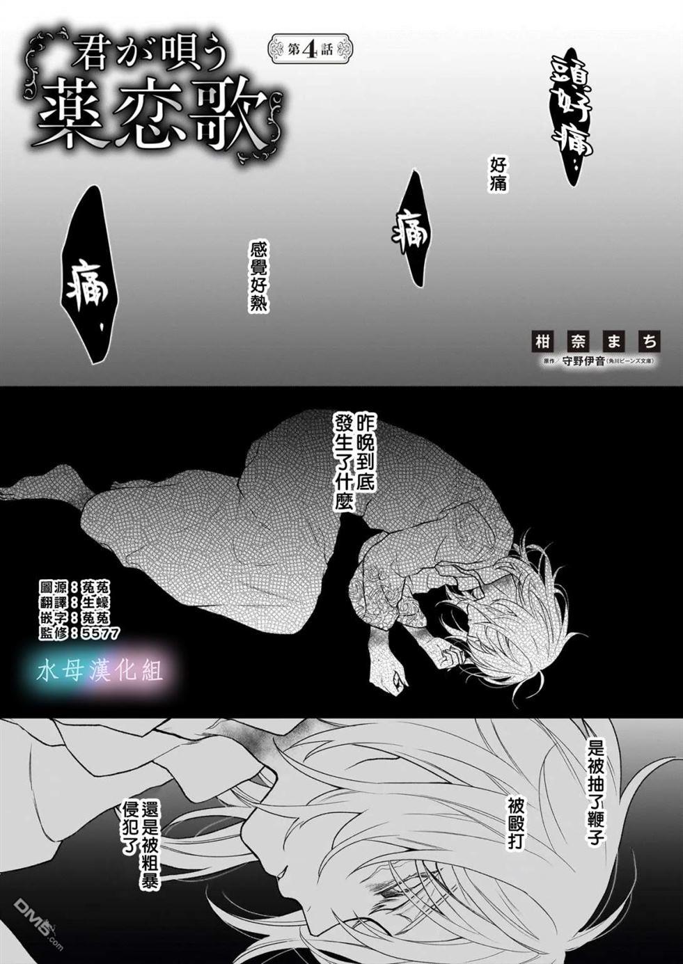 咏歌药恋 第4话 第2页