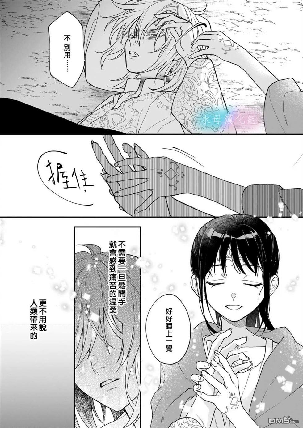 咏歌药恋 第4话 第20页