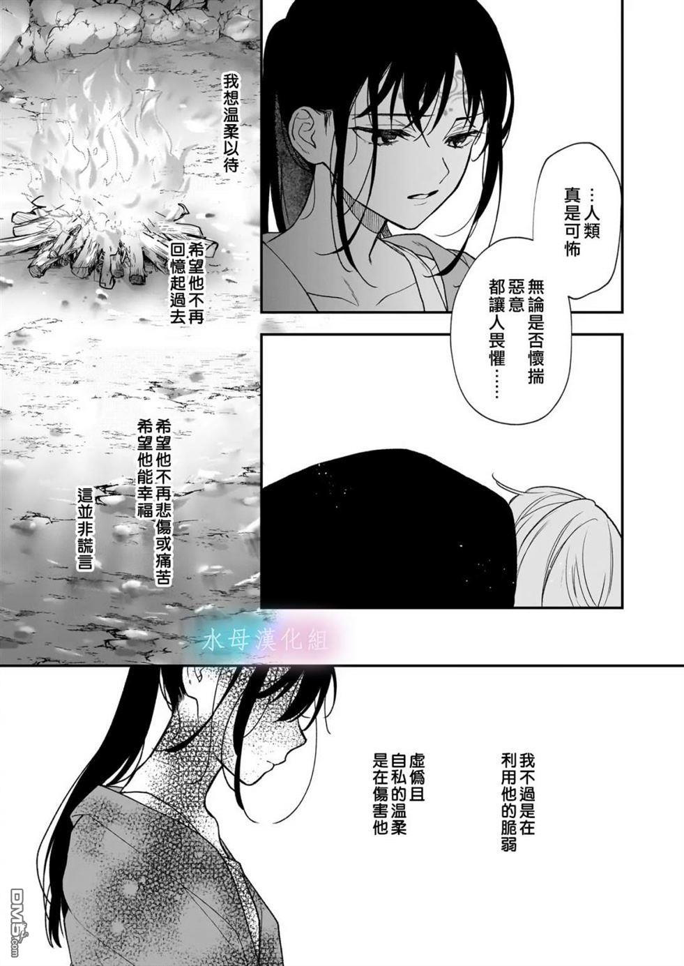 咏歌药恋 第4话 第22页