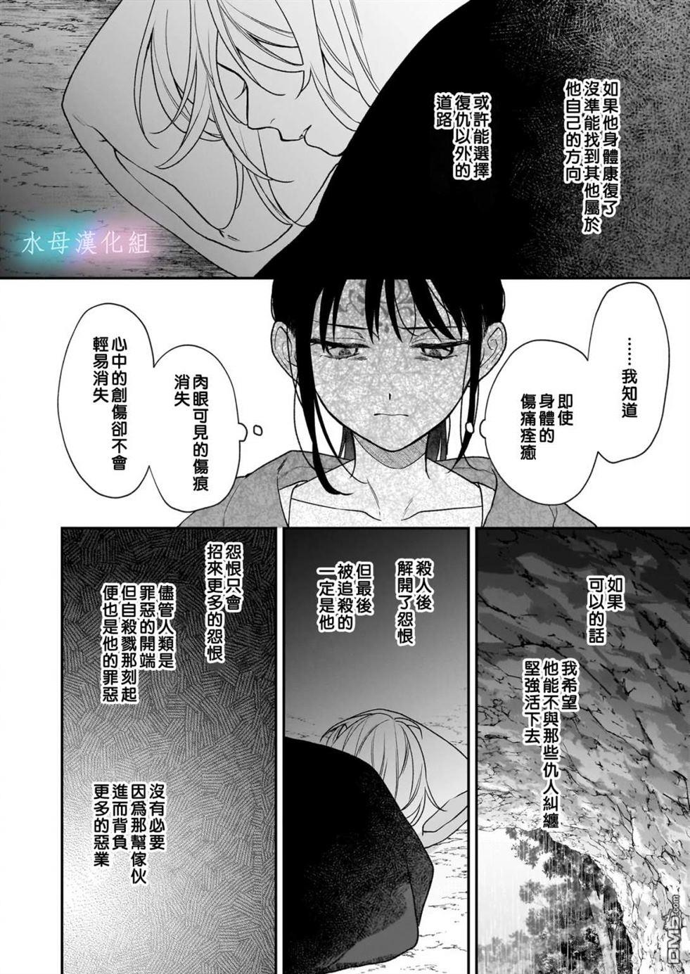 咏歌药恋 第4话 第23页