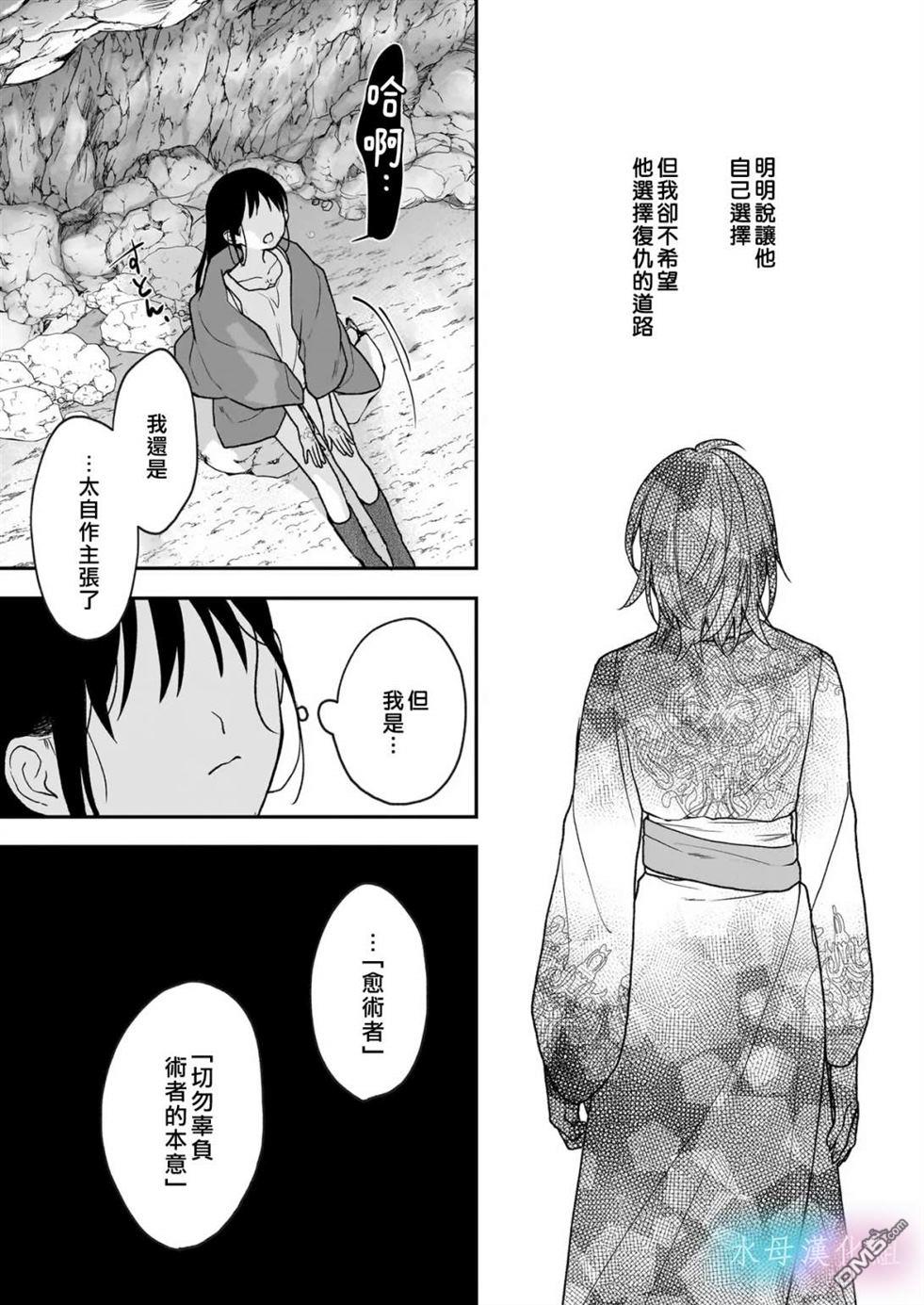 咏歌药恋 第4话 第24页