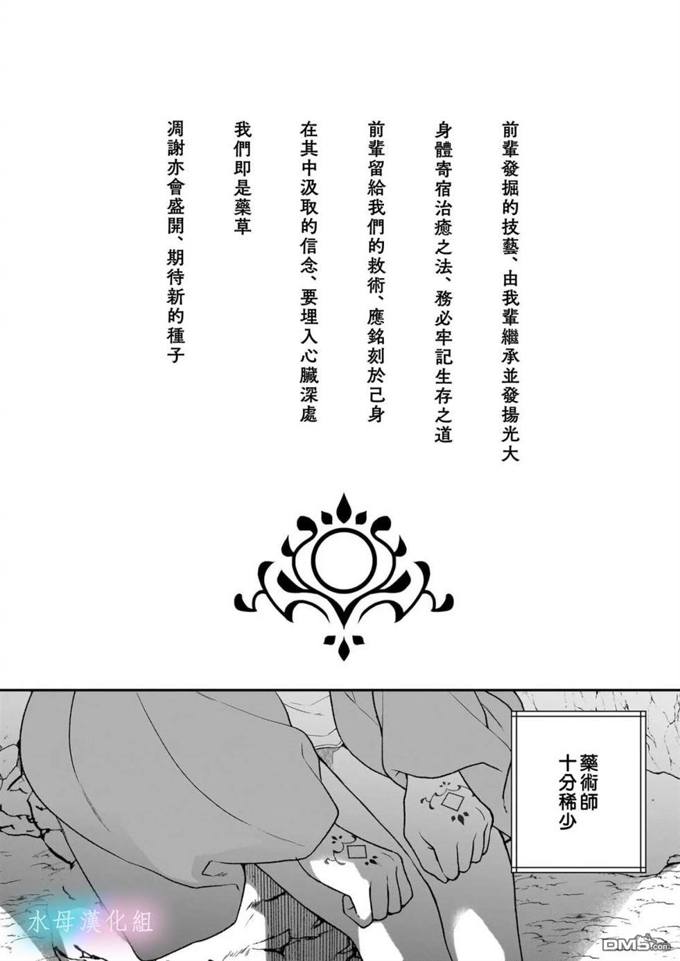 咏歌药恋 第4话 第25页