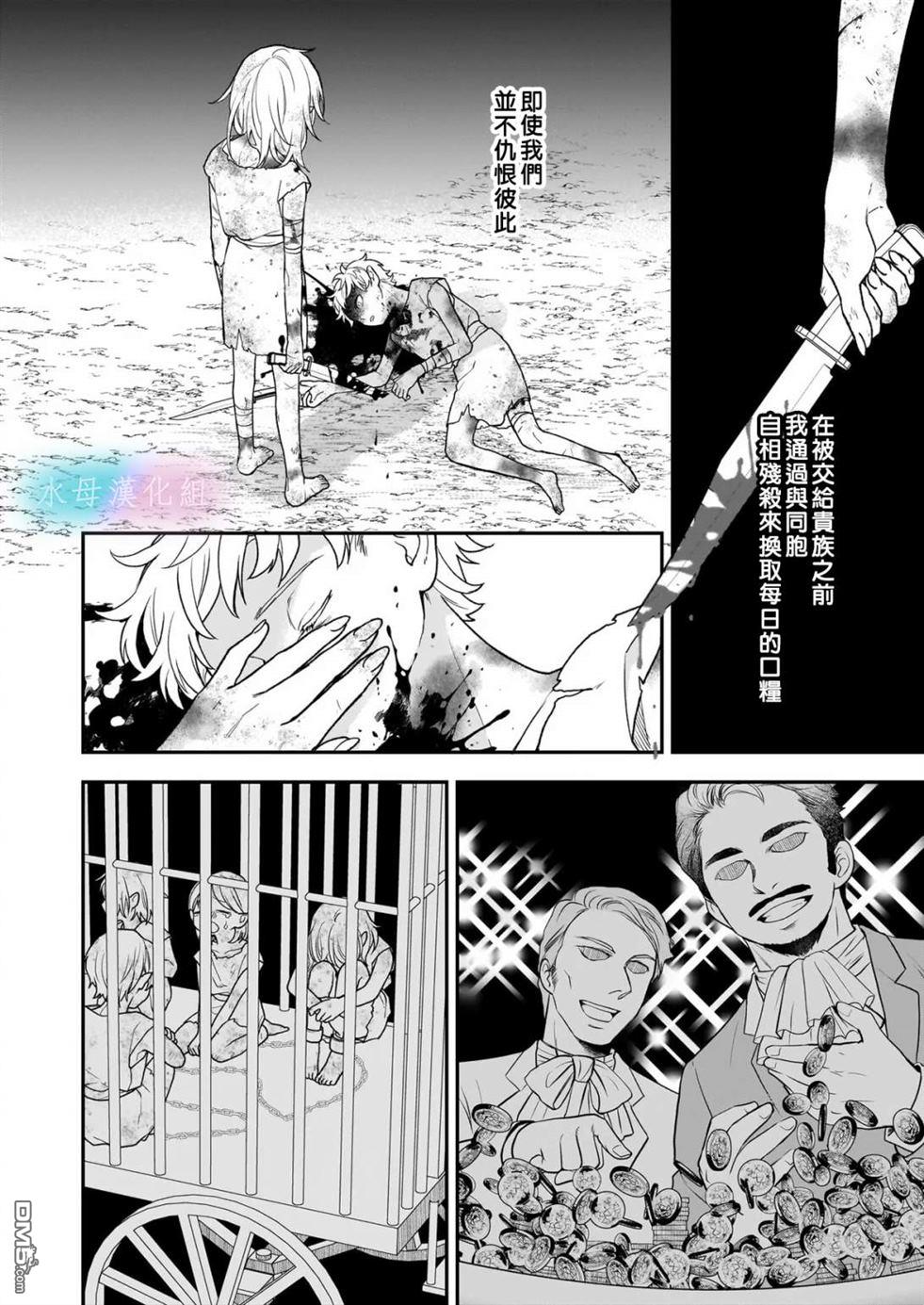 咏歌药恋 第4话 第3页