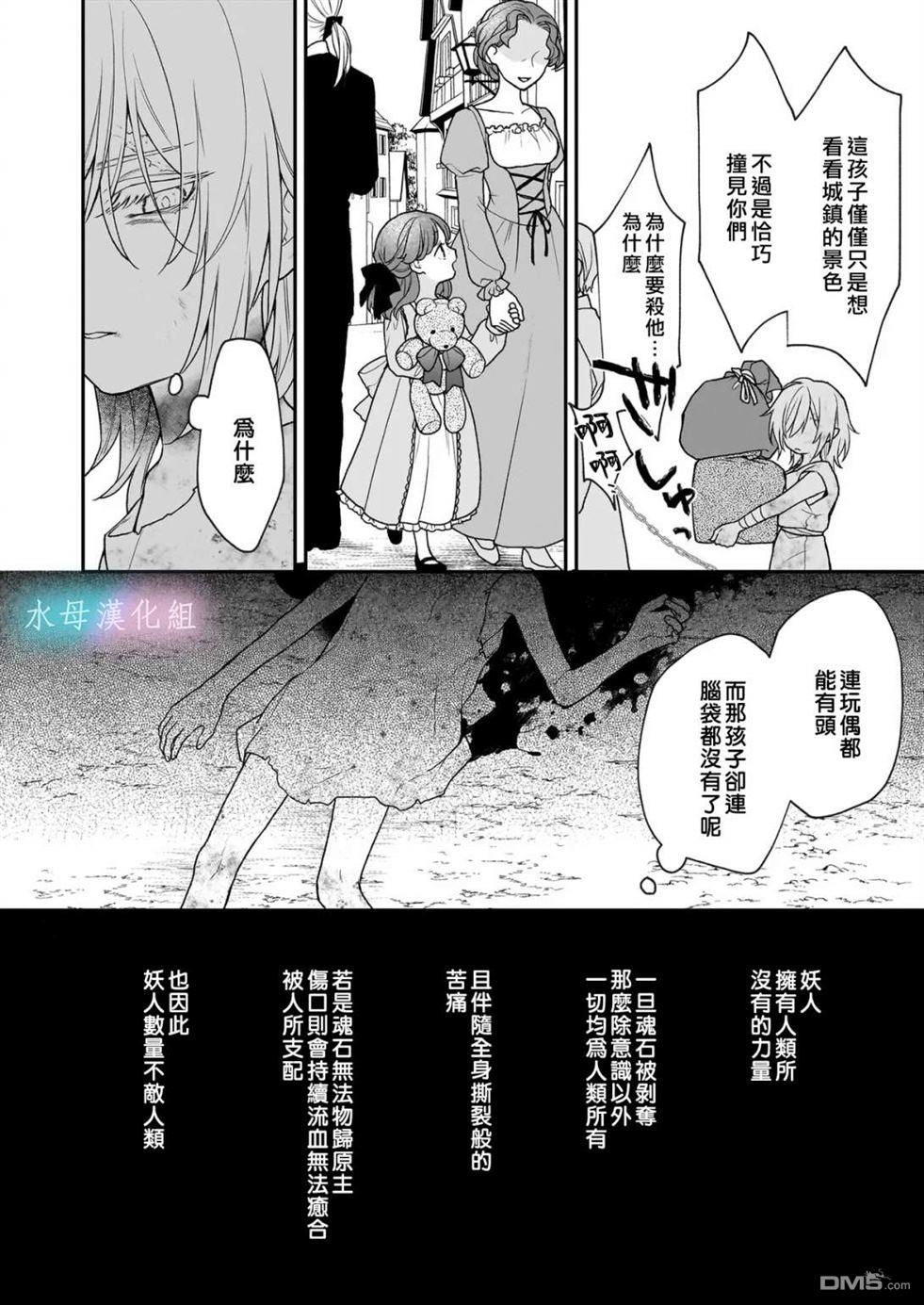 咏歌药恋 第4话 第5页