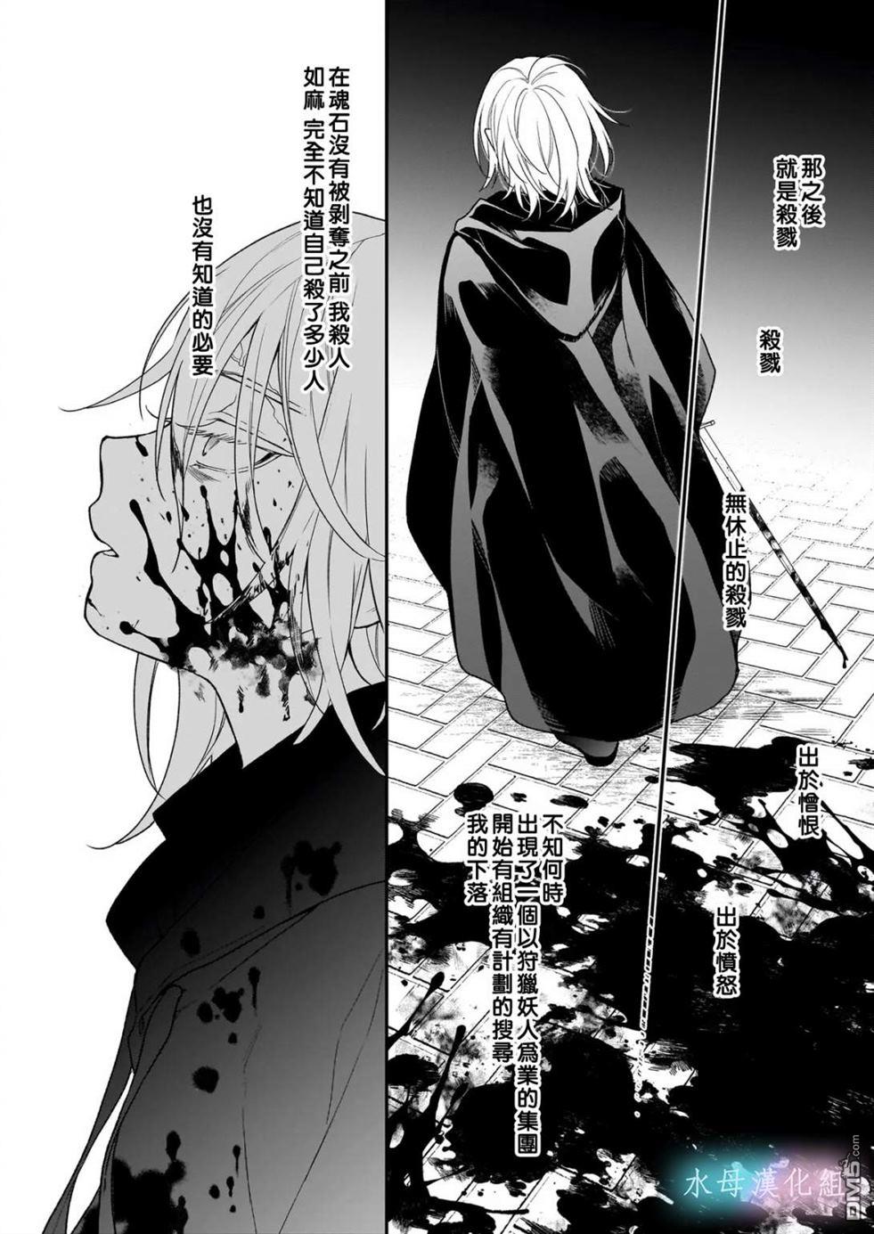 咏歌药恋 第4话 第7页