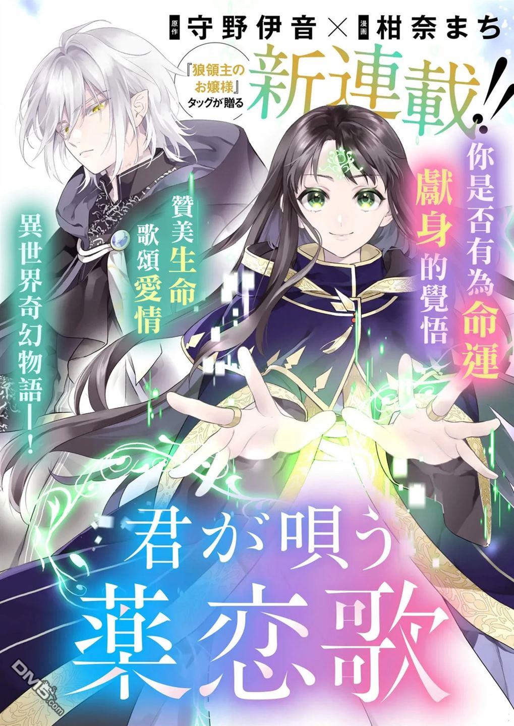 咏歌药恋 第5话 第1页