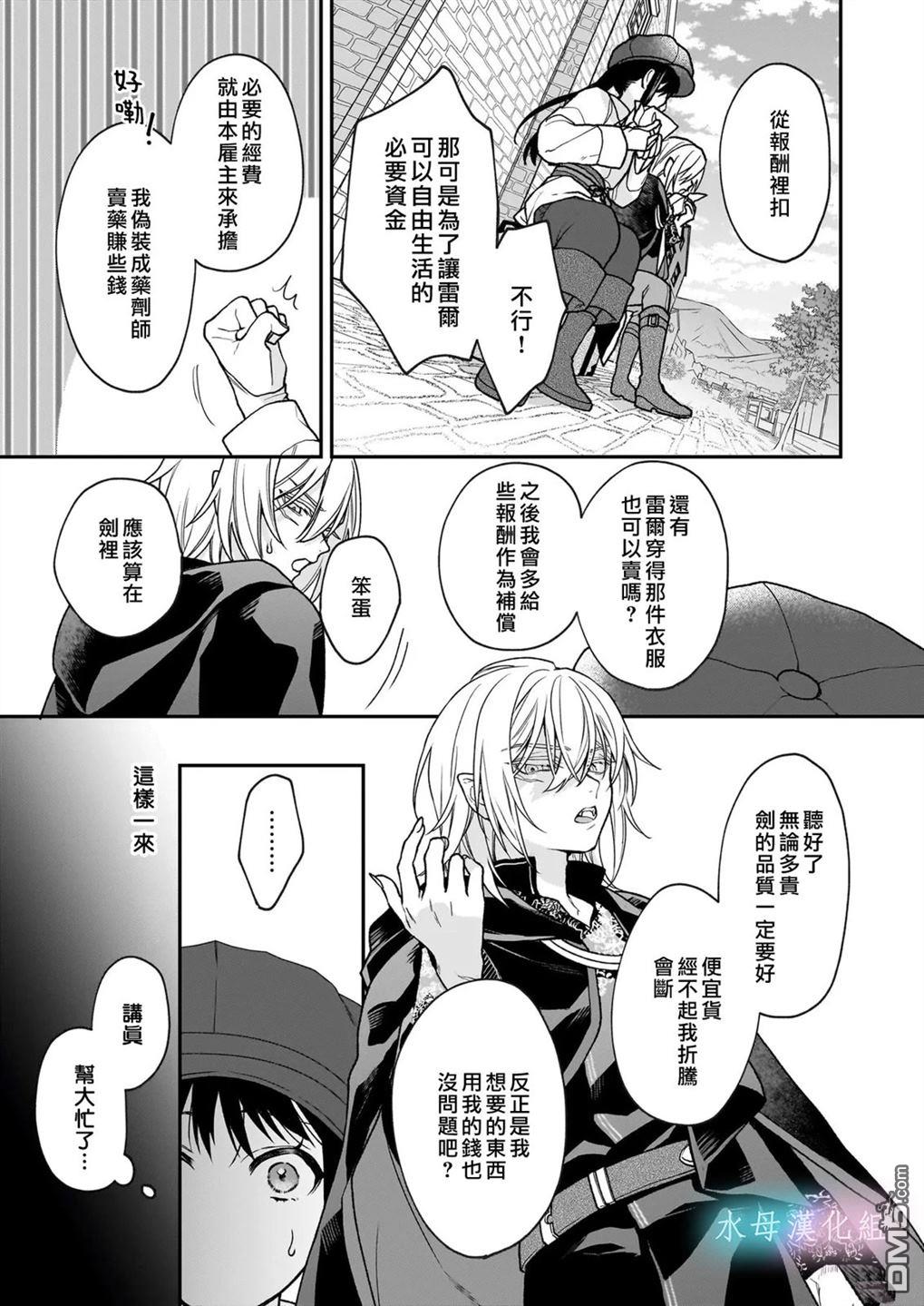 咏歌药恋 第5话 第10页