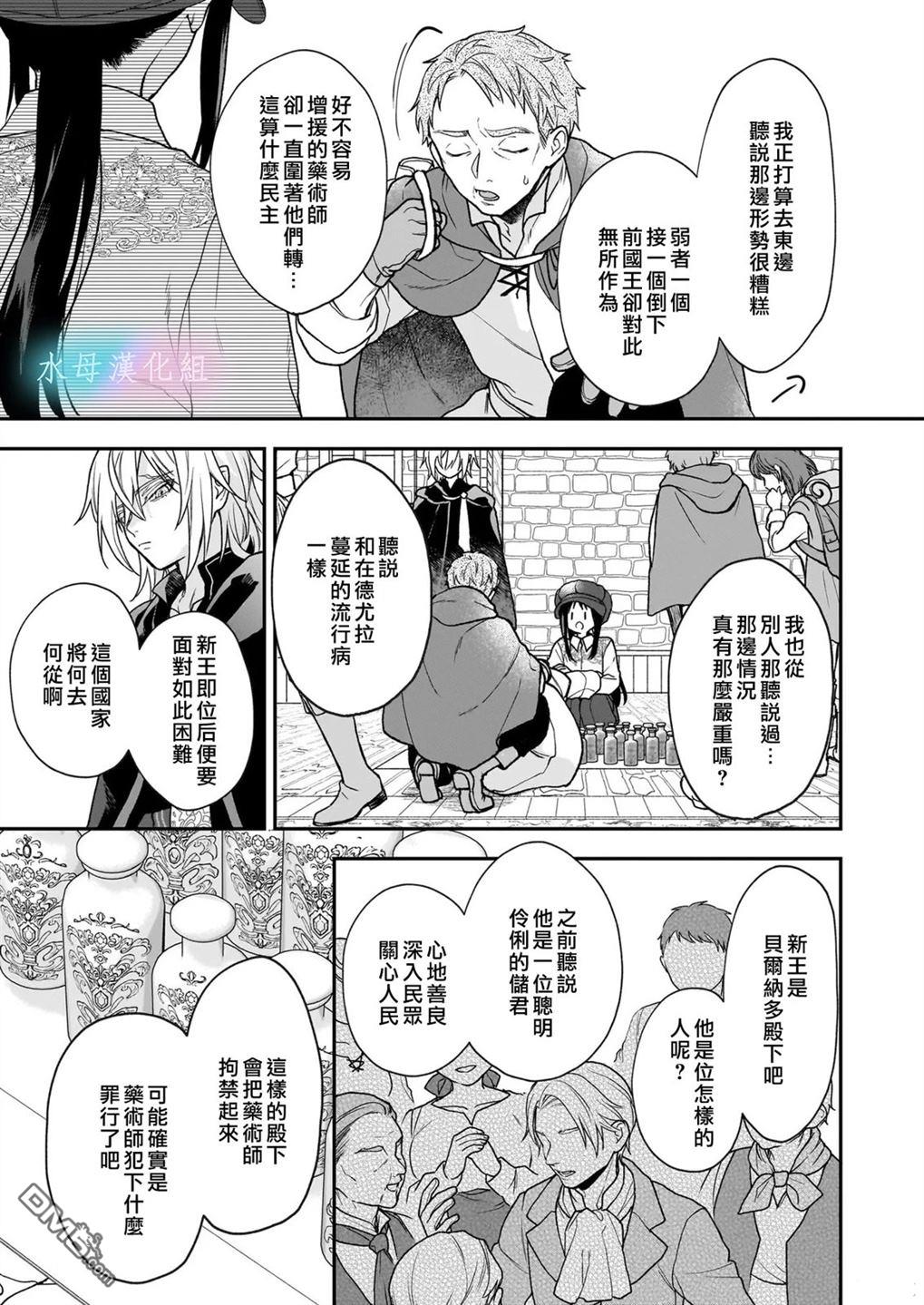 咏歌药恋 第5话 第12页