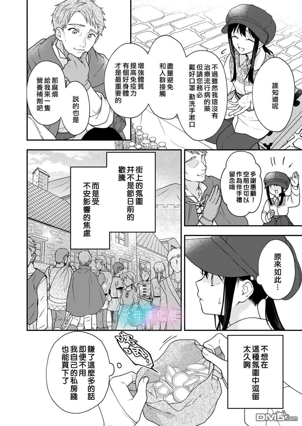 咏歌药恋 第5话 第13页
