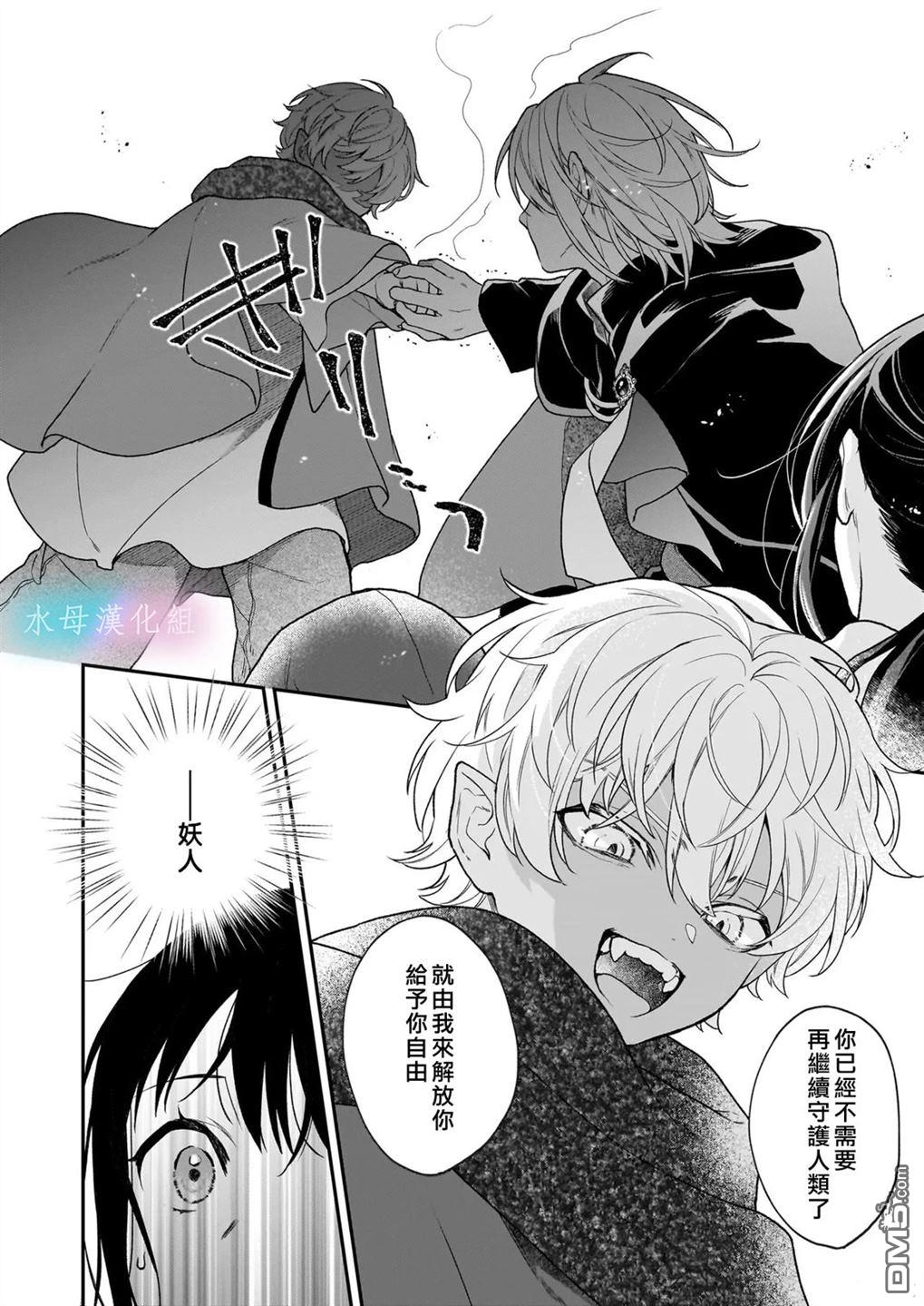 咏歌药恋 第5话 第15页
