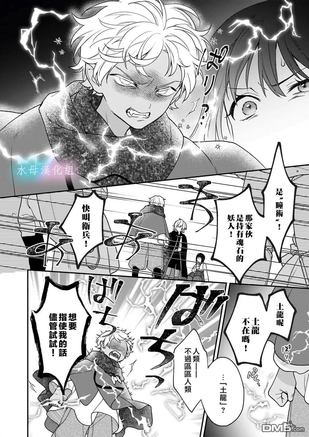 咏歌药恋 第5话 第17页