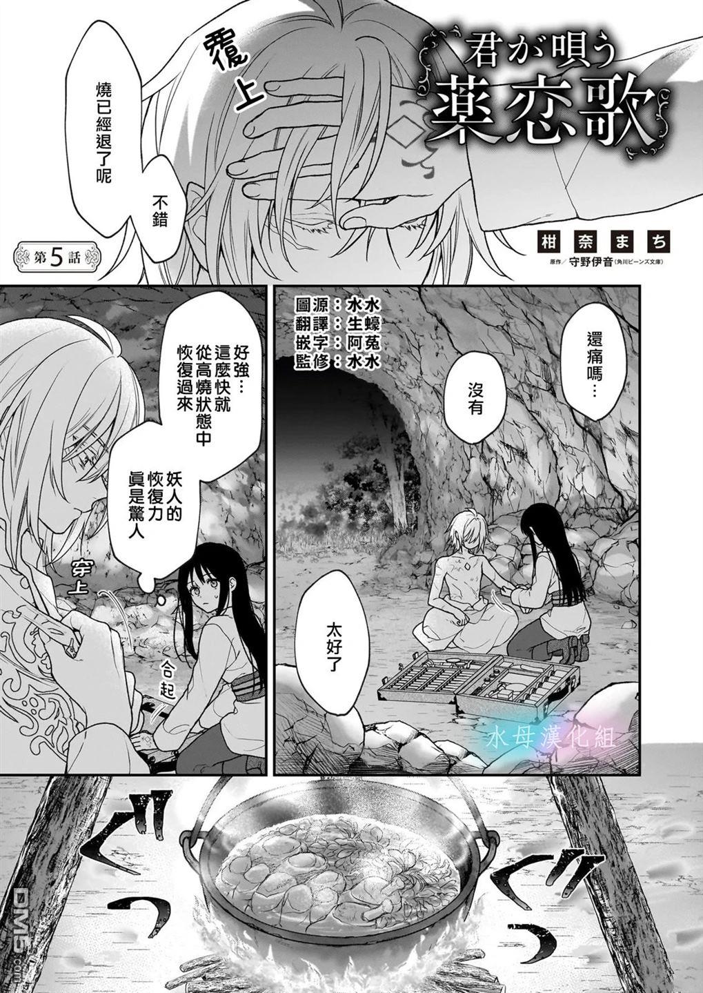 咏歌药恋 第5话 第2页