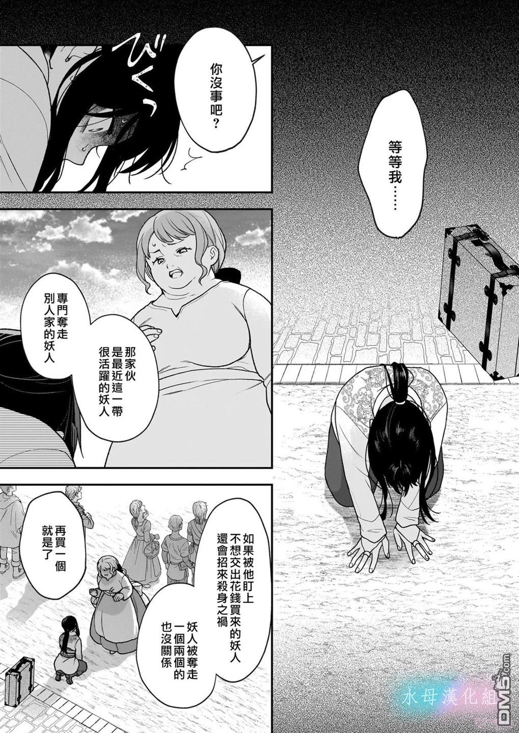 咏歌药恋 第5话 第20页