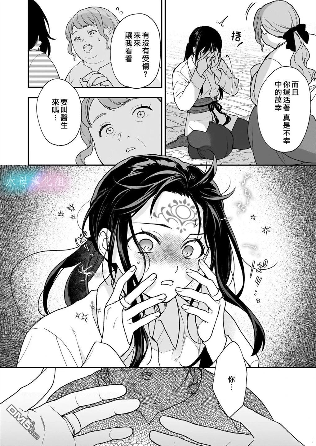 咏歌药恋 第5话 第21页