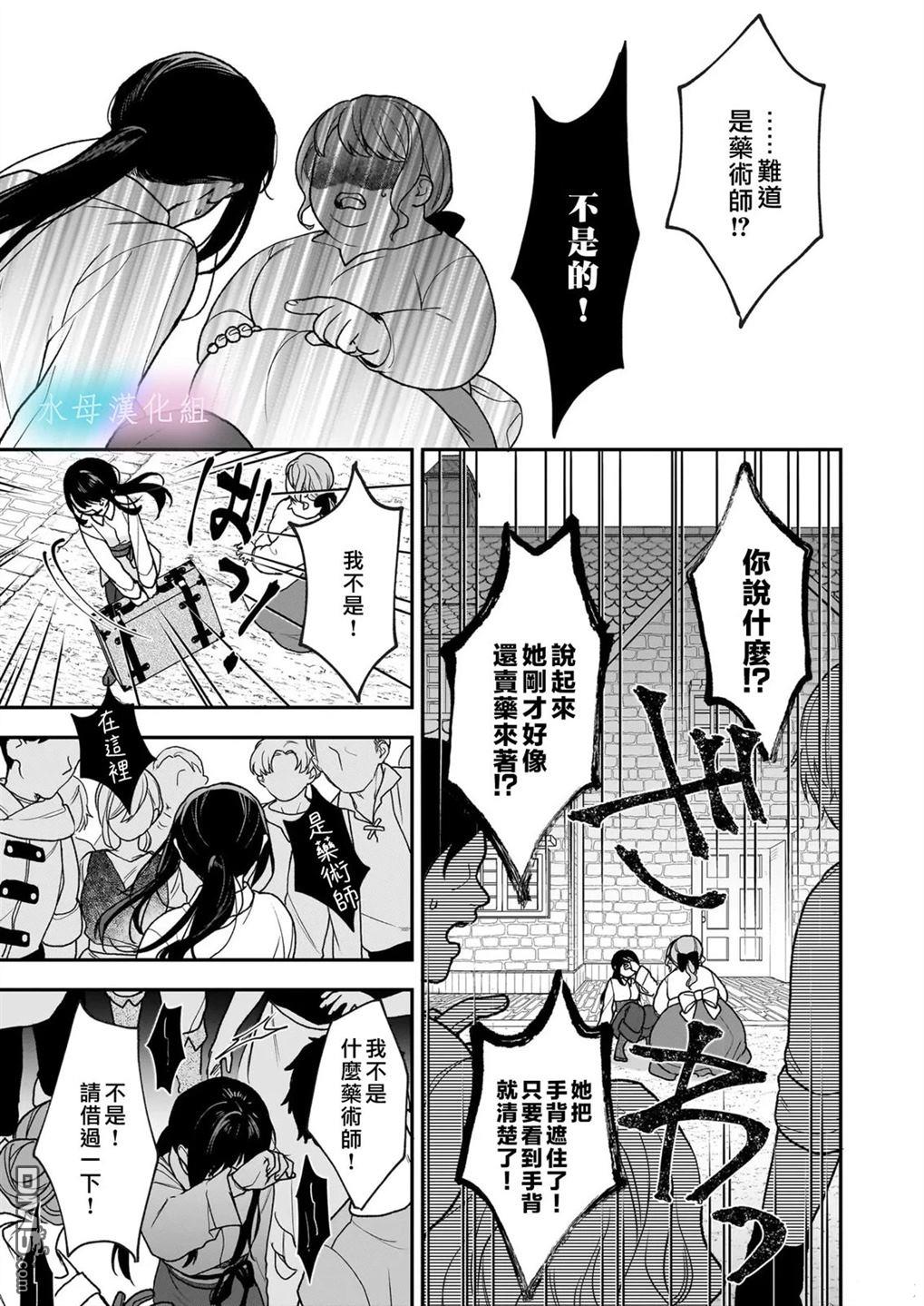 咏歌药恋 第5话 第22页