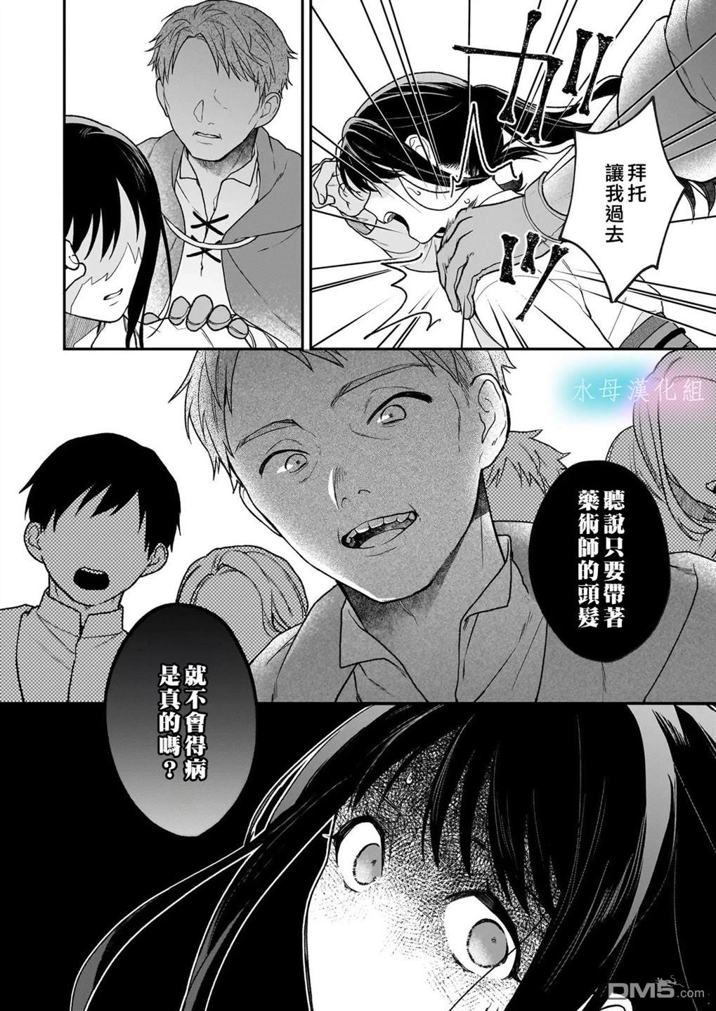 咏歌药恋 第5话 第23页