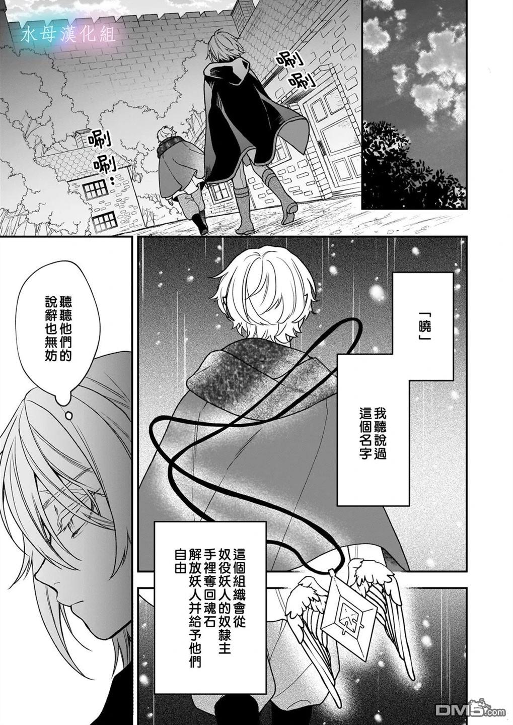 咏歌药恋 第5话 第24页