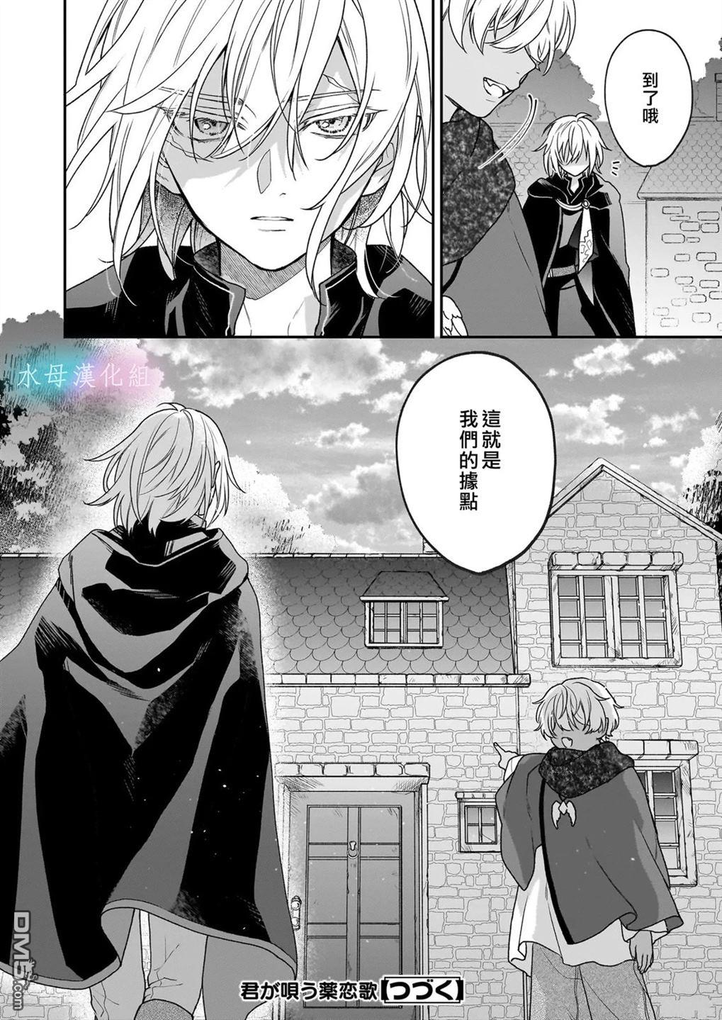 咏歌药恋 第5话 第25页