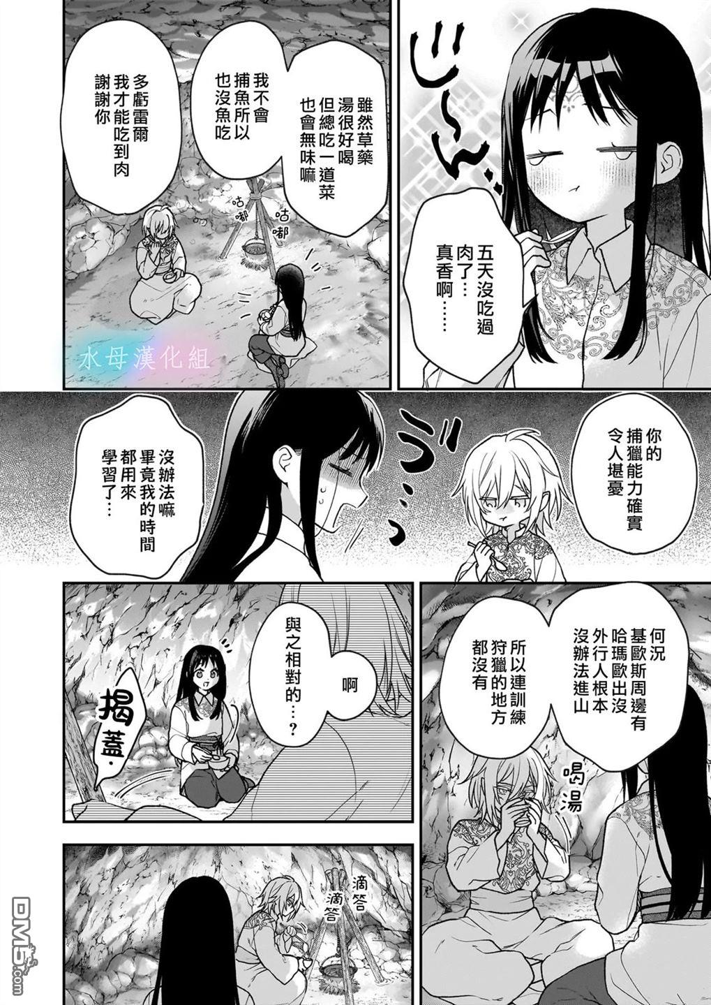 咏歌药恋 第5话 第3页