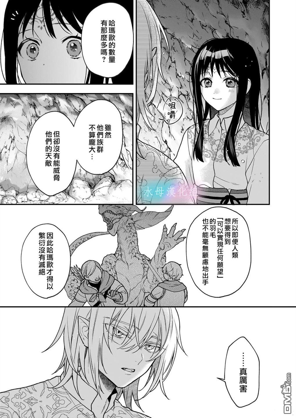 咏歌药恋 第5话 第4页