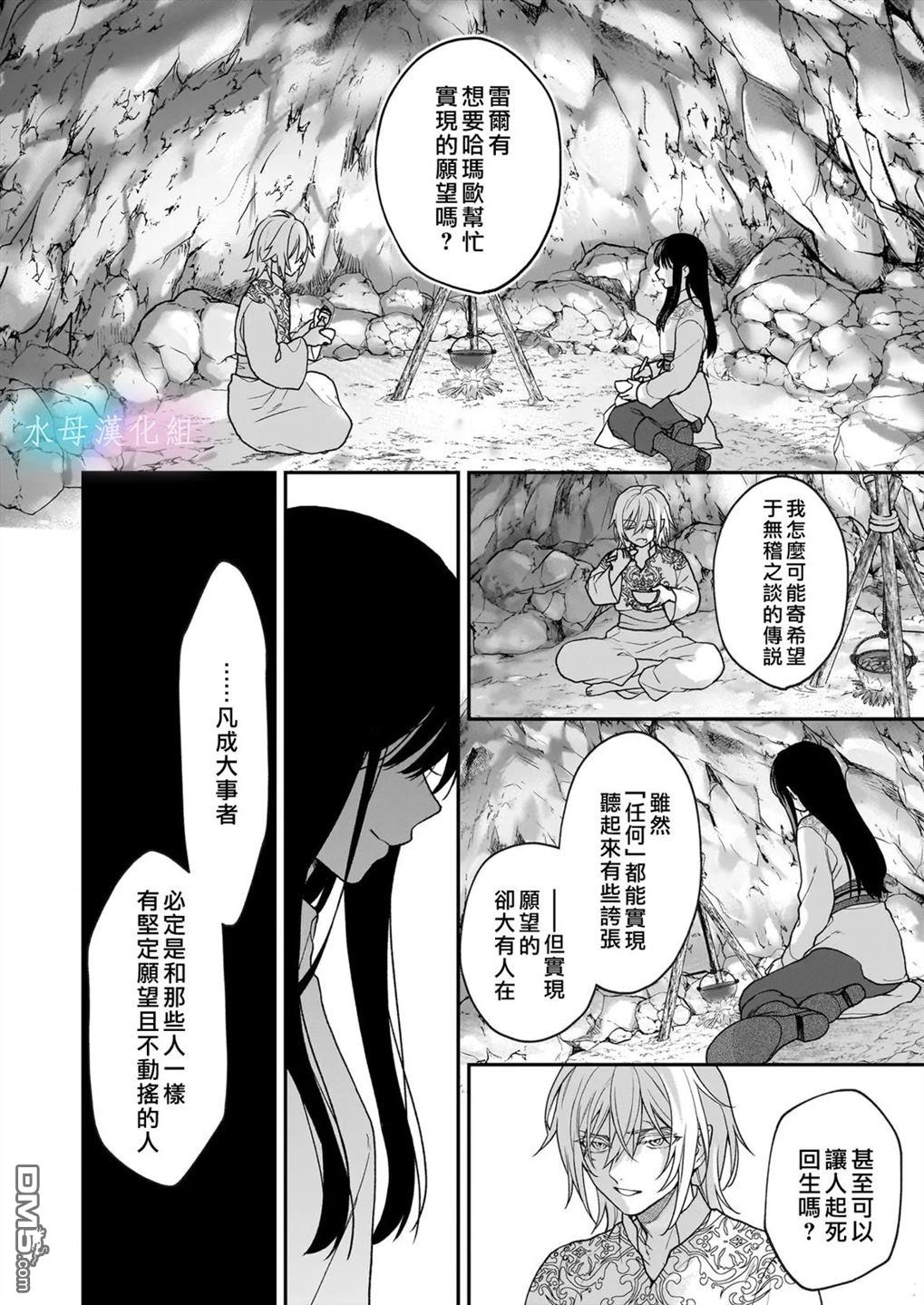 咏歌药恋 第5话 第5页