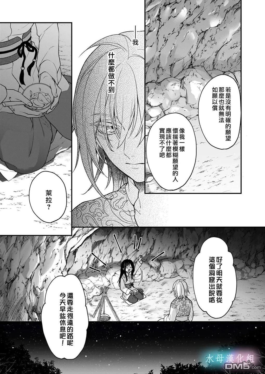 咏歌药恋 第5话 第6页
