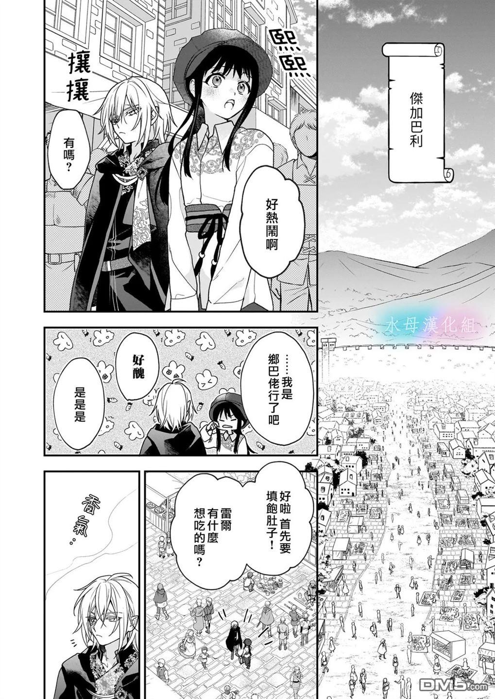 咏歌药恋 第5话 第7页
