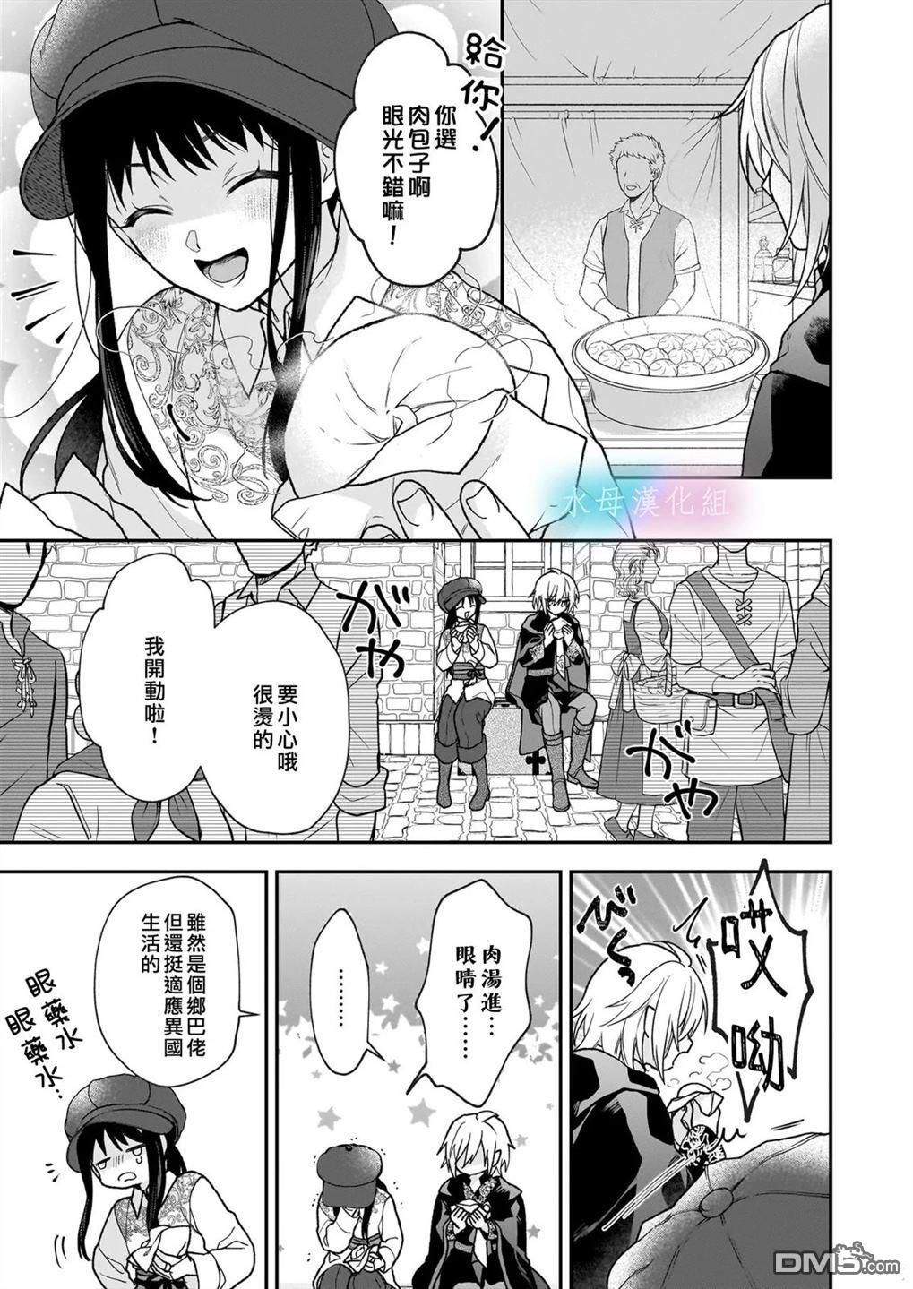 咏歌药恋 第5话 第8页